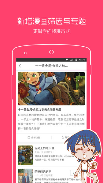 动漫之家漫画网2024  vv2.7.0图3