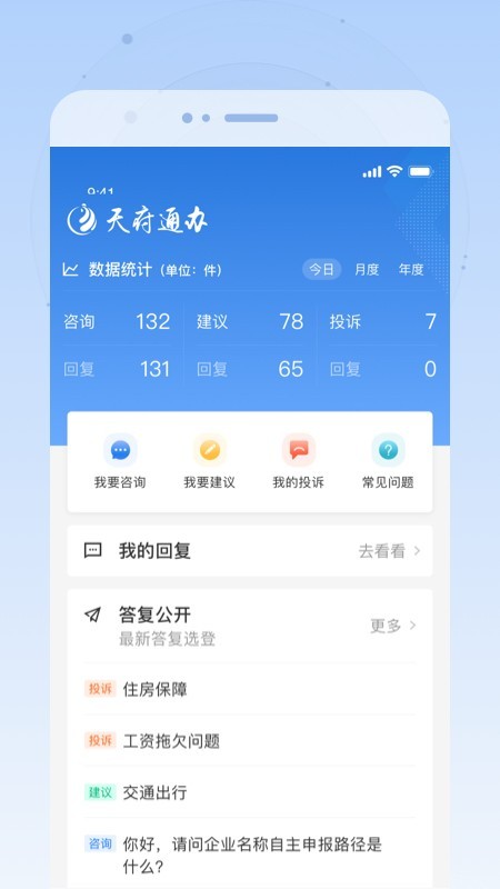 天府通办app最新版下载