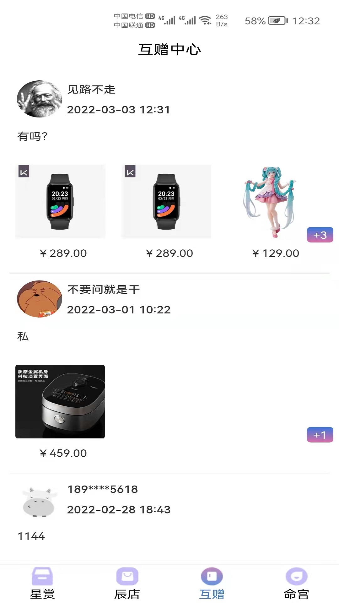 星运魔盒  v1.3.3图2