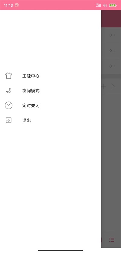 畅心听手机版  v1.0图1