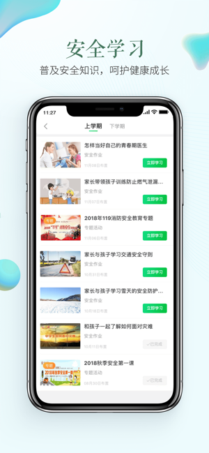 安全教育平台  v1.8.8图1