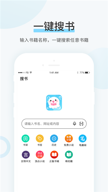 TXT换源全本小说  v1.0.0图1