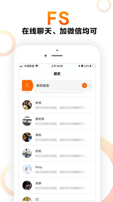 FS高端交友  v3.6.2图2