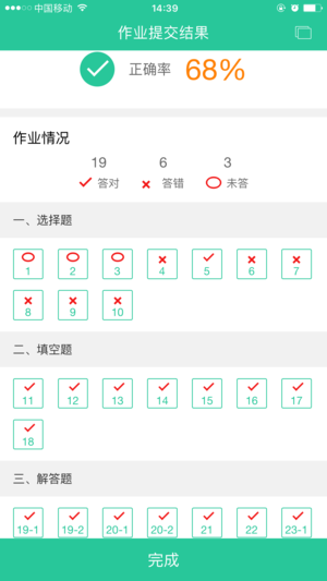 小学生作业批改兼职平台  v1.4图2