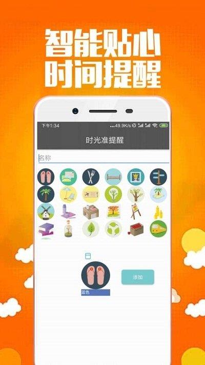 时光准提醒  v1.8.3图2