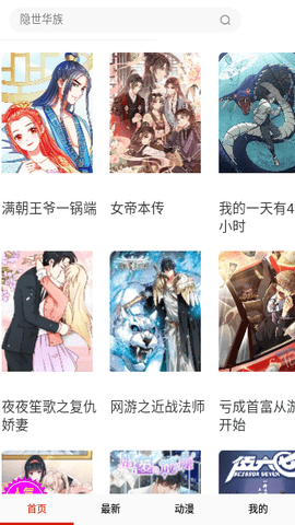 hh漫画免费版  v1.0图1