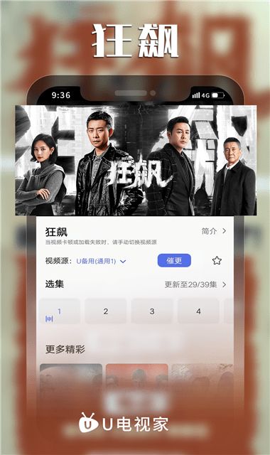 U电视家安卓版APP官方下载  v6.3.8图3