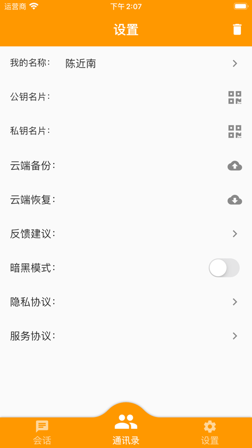 口袋私密达app  v1.0图4