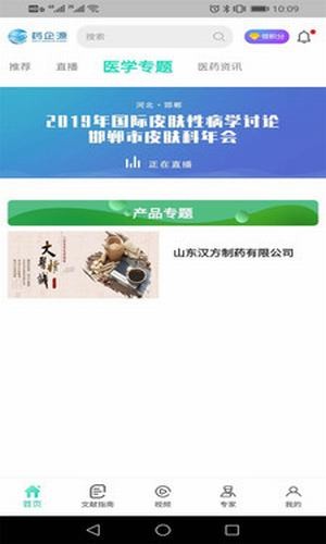 基源医学在线官网下载  v2.1.2图2