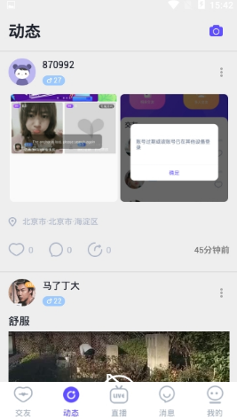 无他恋爱安卓版  v1.0.3图1