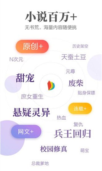 文思小说app  v1.0图1