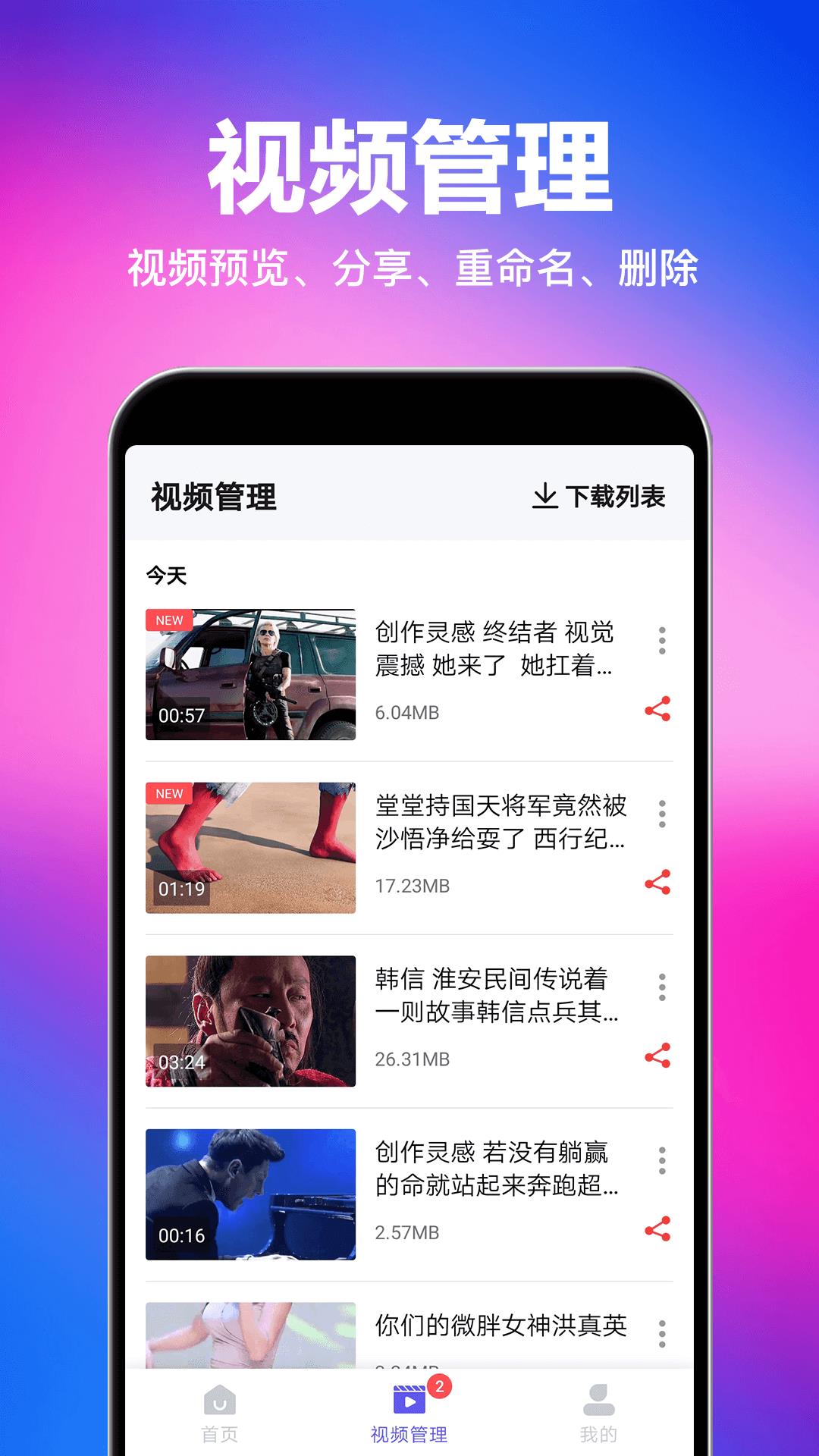 视频快去水印app