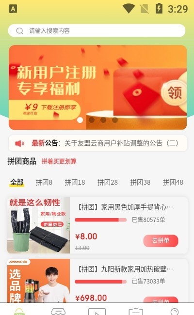 友盟云商手机版官网  v1.0.9图2