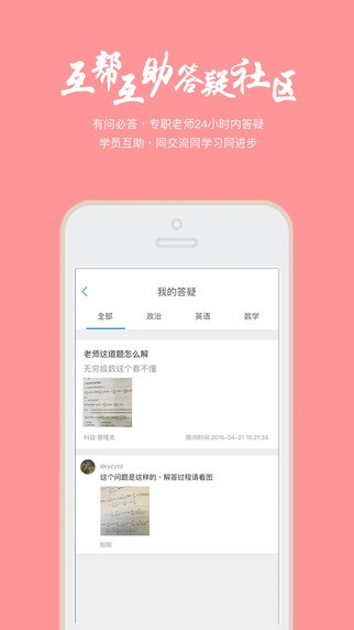 帮学堂手机版app