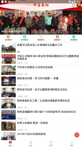 印象梨树最新版  v5.2.6图3