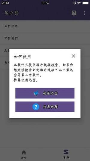 磁力宝  v1.0.0图1