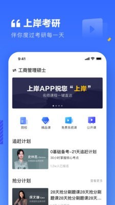 上岸考研手机版  v1.1.2图2