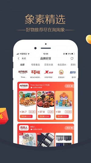 淘淘象2024  v2.0.14图2