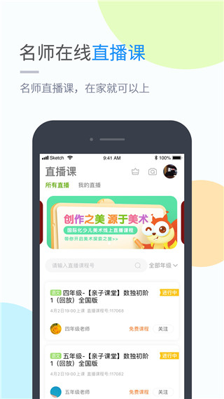 吉教乐学最新版本下载  v4.3.3图3