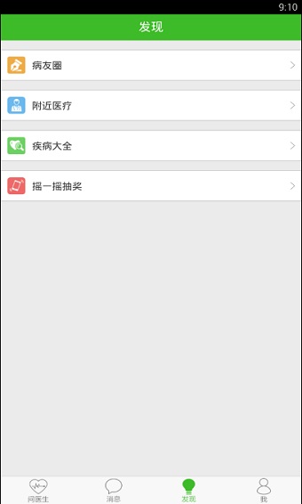 快速问医生医生端app  v10.31图4