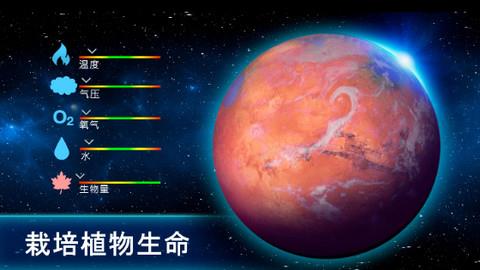 太空殖民地（TerraGenesis）