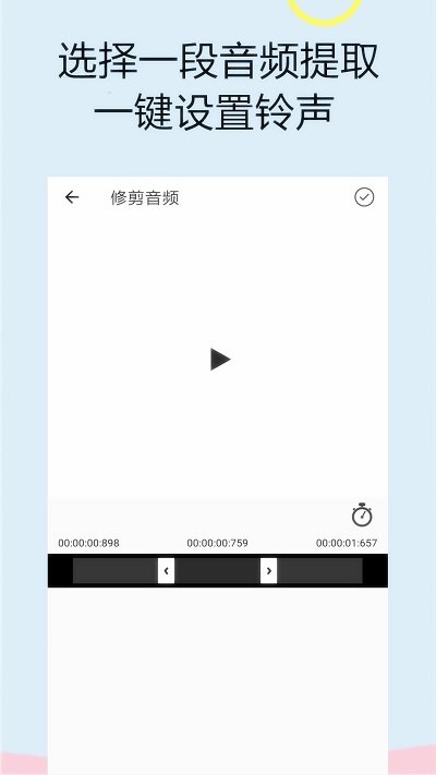 可以截取音频的软件下载安装  v1.0.0图1