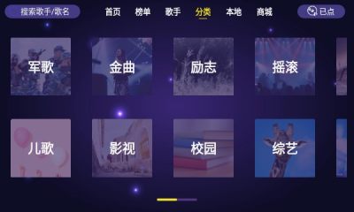 家庭ktv点歌台