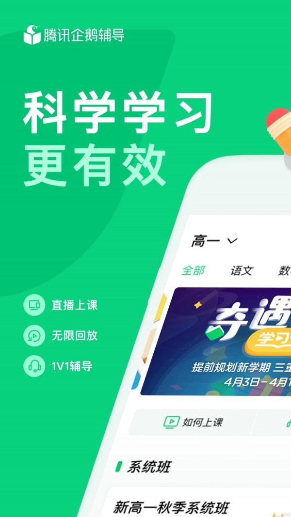 腾讯企鹅辅导app免费下  v1.0.0图4