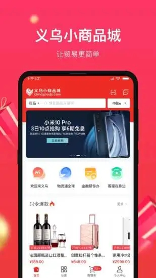 小商品城最新版app  v1.0.5图2