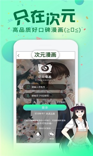 漫画次元最新版下载安装