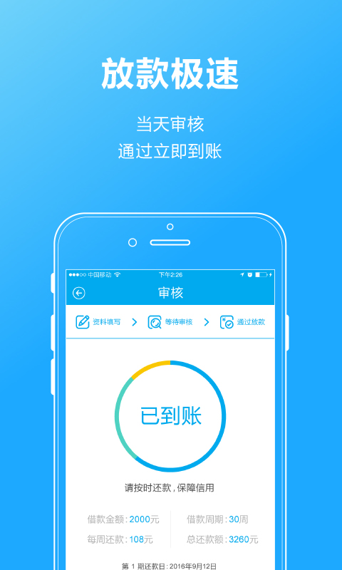 发薪贷安卓版  v2.7.1图2