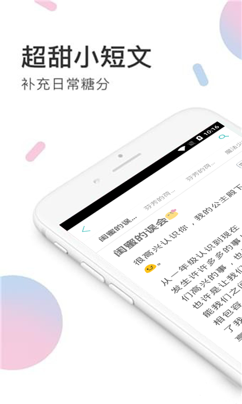 小甜饼小说阅读  v1.0.0图1