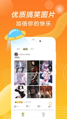 最有搞笑app  v1.0.0图3