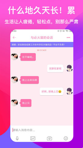 浅爱聊天交友  v1.0图2