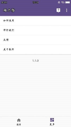 磁力宝  v1.0.0图2