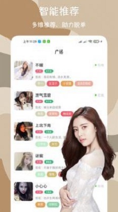 闪爱交友最新版下载安装  v1.0.1图2