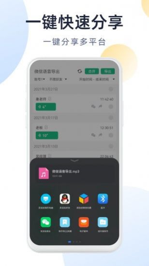 微X语音导出  v2.1.0图1