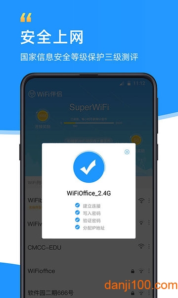 wifi伴侣手机版