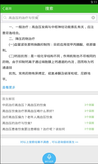 快速问医生医生端app  v10.31图3