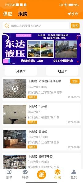 废纸圈  v1.3.0图1