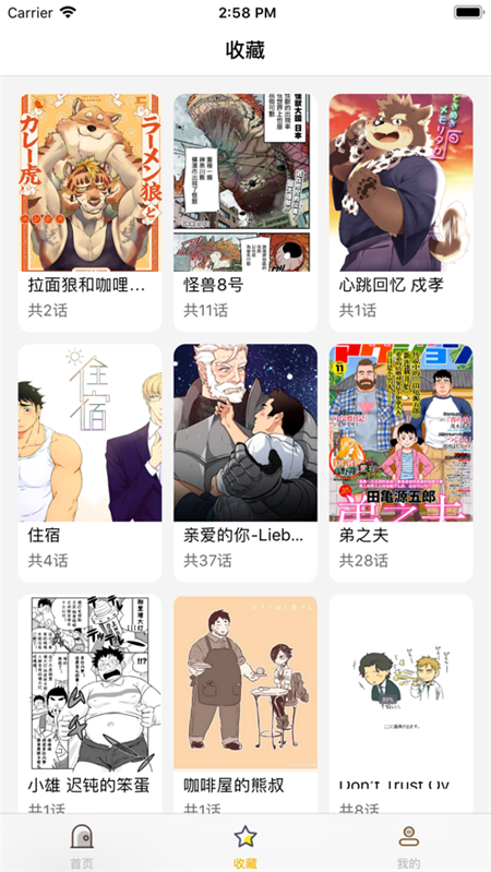 大虎漫画手机版  v1.0.0图2