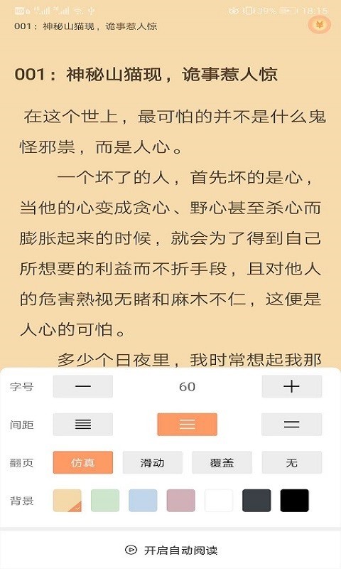 乐读追书破解版  v1.0图3