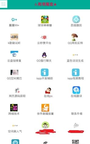 离境魔盒  v1.0.0图2