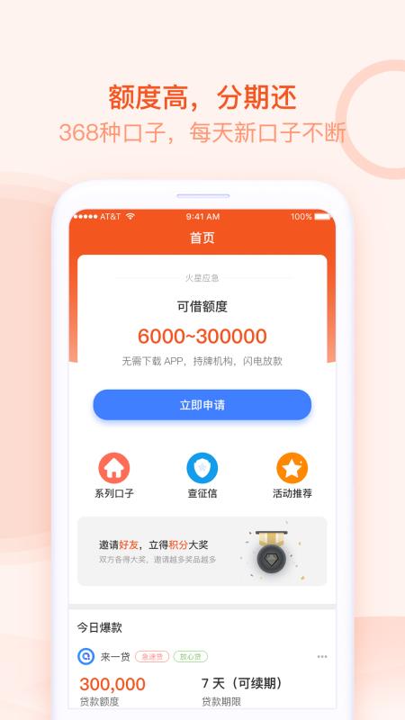 火星应急借钱贷款  v2.1.8图3