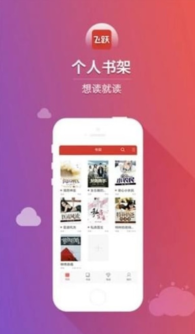 飞跃阅读小说  v7.35图3