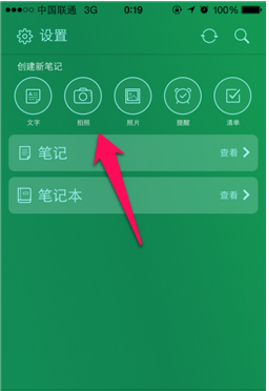 印象笔记免费版  v1.0.0图2