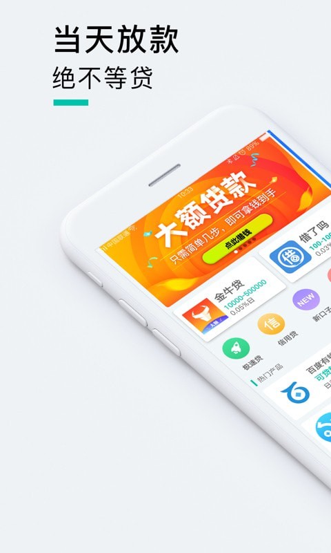 闪现贷款app