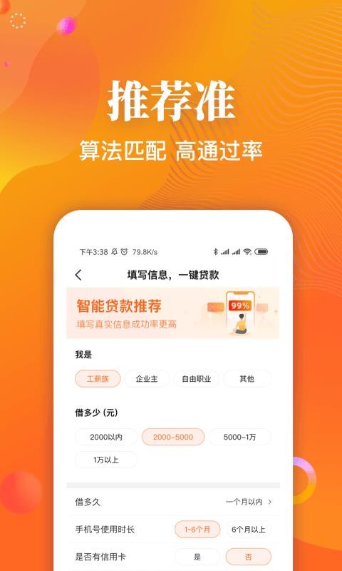 花钱无忧安卓版  v3.1.0图1