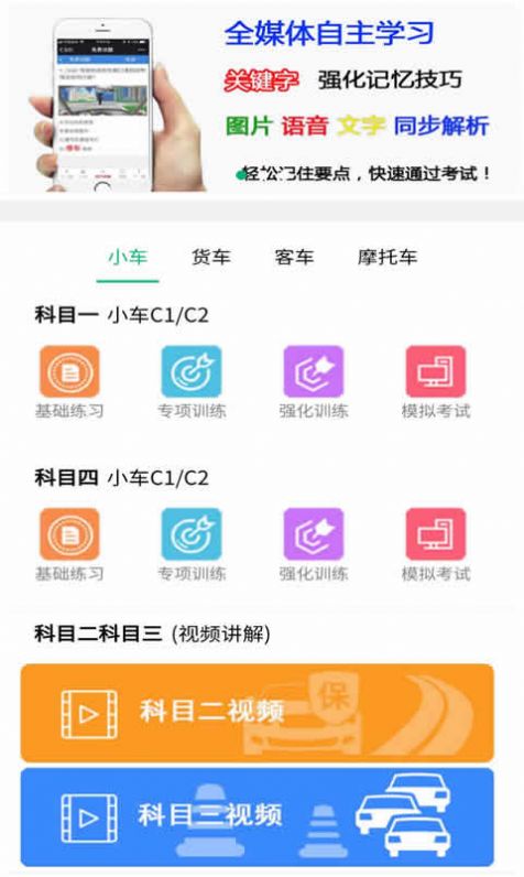 嘀声驾考  v1.2.1图1