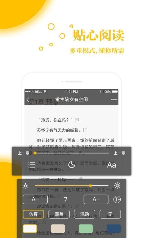 若爱免费小说免费版  v2.8.19图1